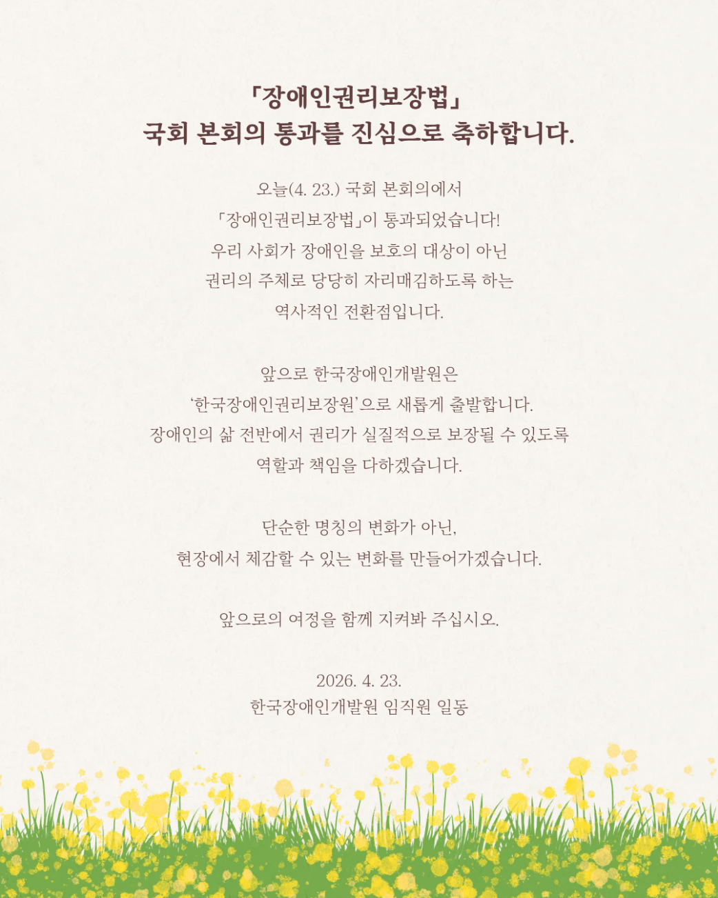 장애인권리보장법 이미지