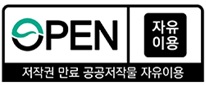 저작권 만료 공공저작물 자유이용 로고