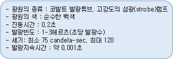 시각인 점멸등의 조건