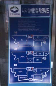점자안내표지판 잘못된 사례 