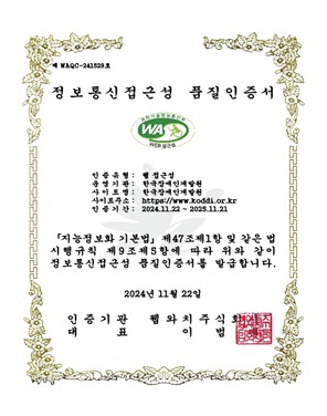 웹 접근성 품질 인증서