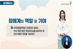 장애인 권리실천을 위한 국제적 약속 강의화면(2021)_2