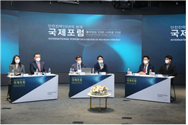 국제포럼 현장 모습