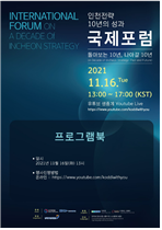 국제포럼 프로그램북