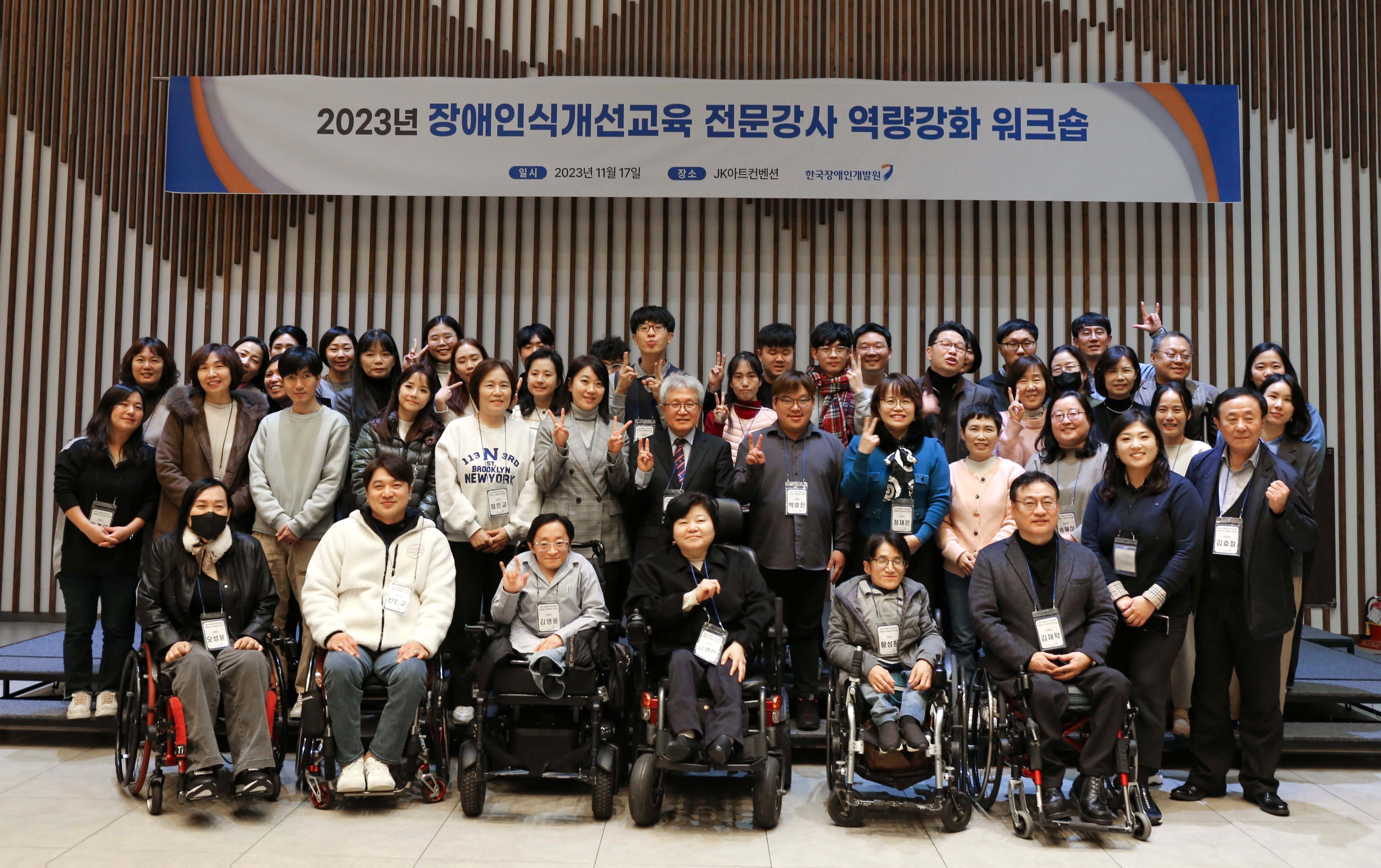 우리 원, ‘2023년 장애인식개선교육 전문강사 역량강화 워크숍’ 개최