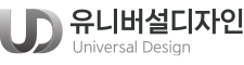 유니버설디자인