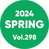 2024 spring vol.298