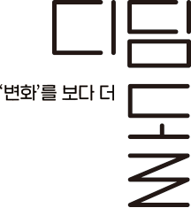 '존중'을 보다 더 디딤돌