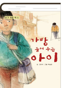 가방 들어주는 아이