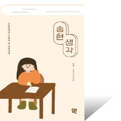 송현 생각