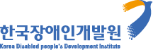 한국장애인개발원 Korea Disabled people's Development Institute