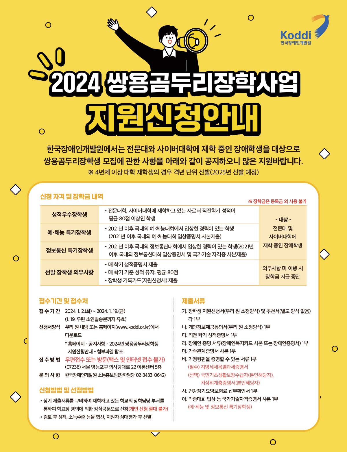 2024 쌍용곰두리장학사업 지원신청안내