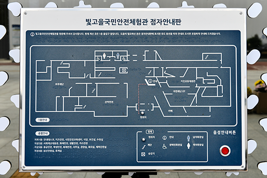체험관 전체를 한번에 안내해주는 출입구 점자 안내판