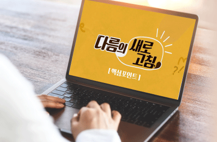 인식의 새로고침